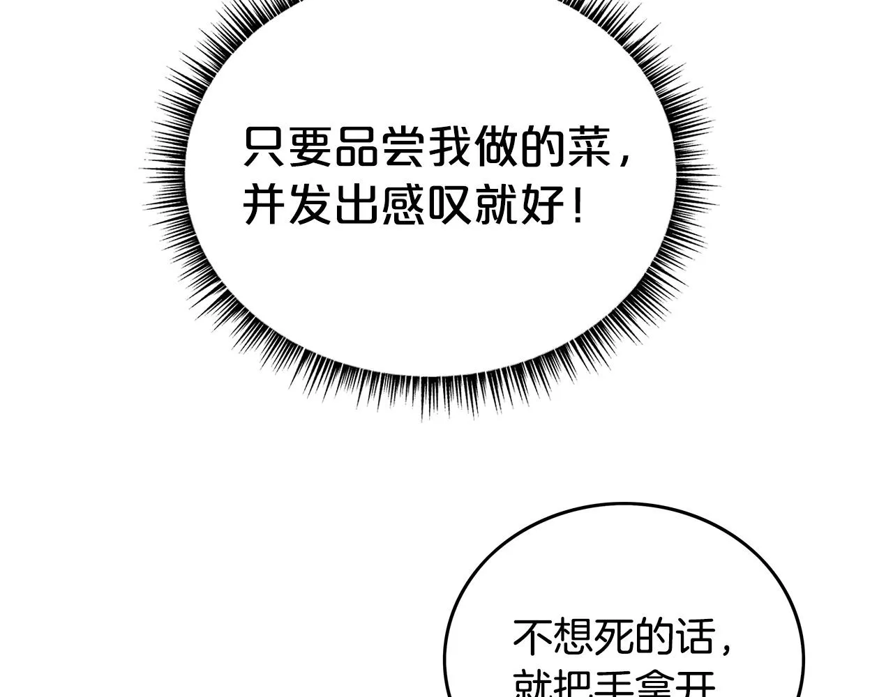第67话 是我草率了 第67页