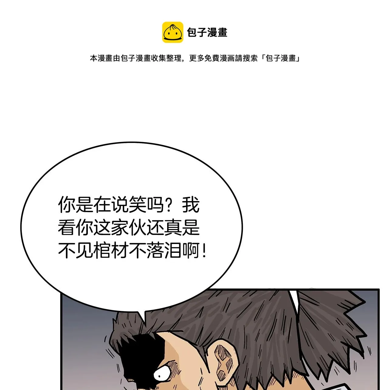 第67话 是我草率了 第69页