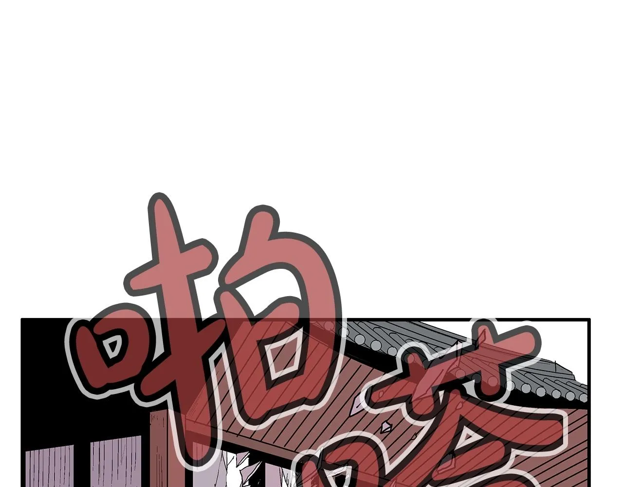 第67话 是我草率了 第92页