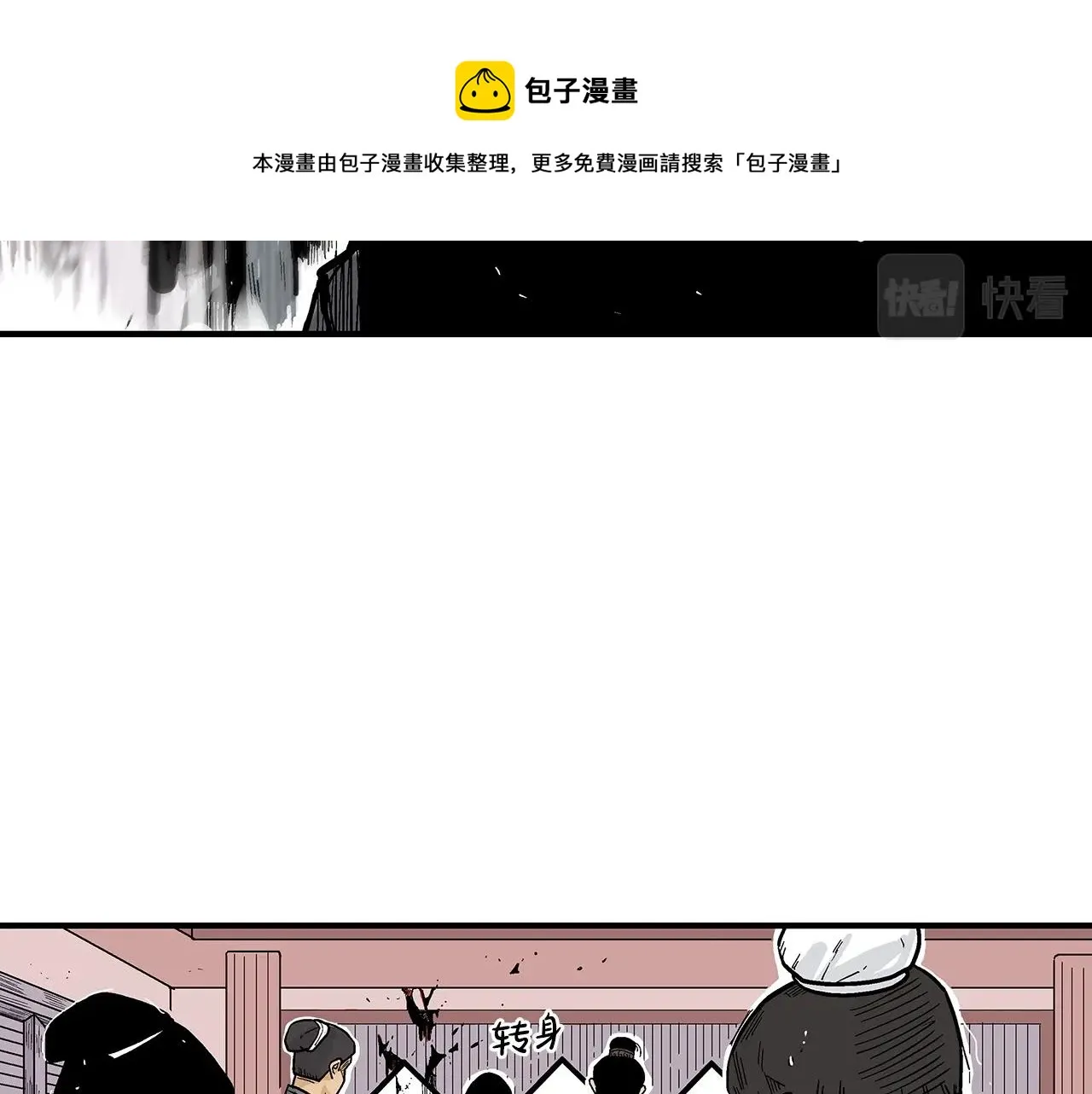第67话 是我草率了 第97页