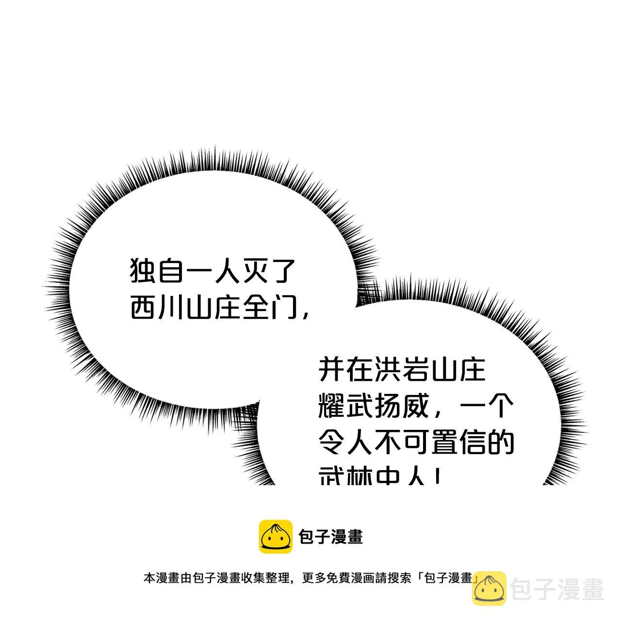 第67话 是我草率了 第121页