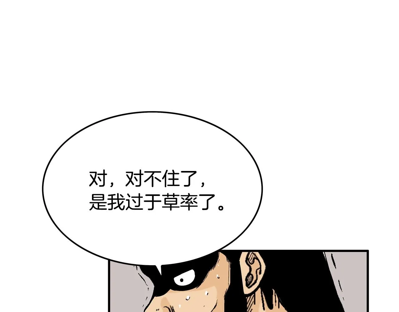 第67话 是我草率了 第132页