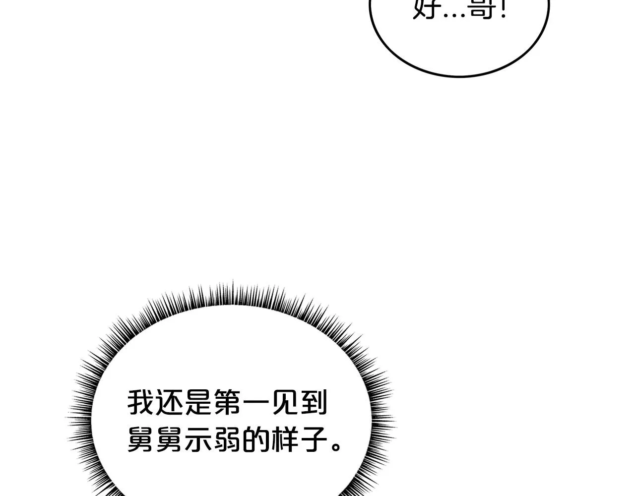 第67话 是我草率了 第140页
