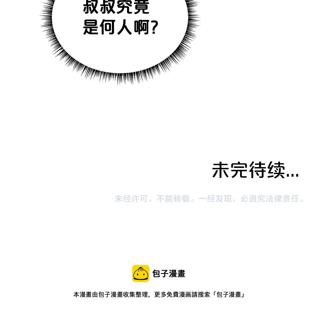 第67话 是我草率了 第144页