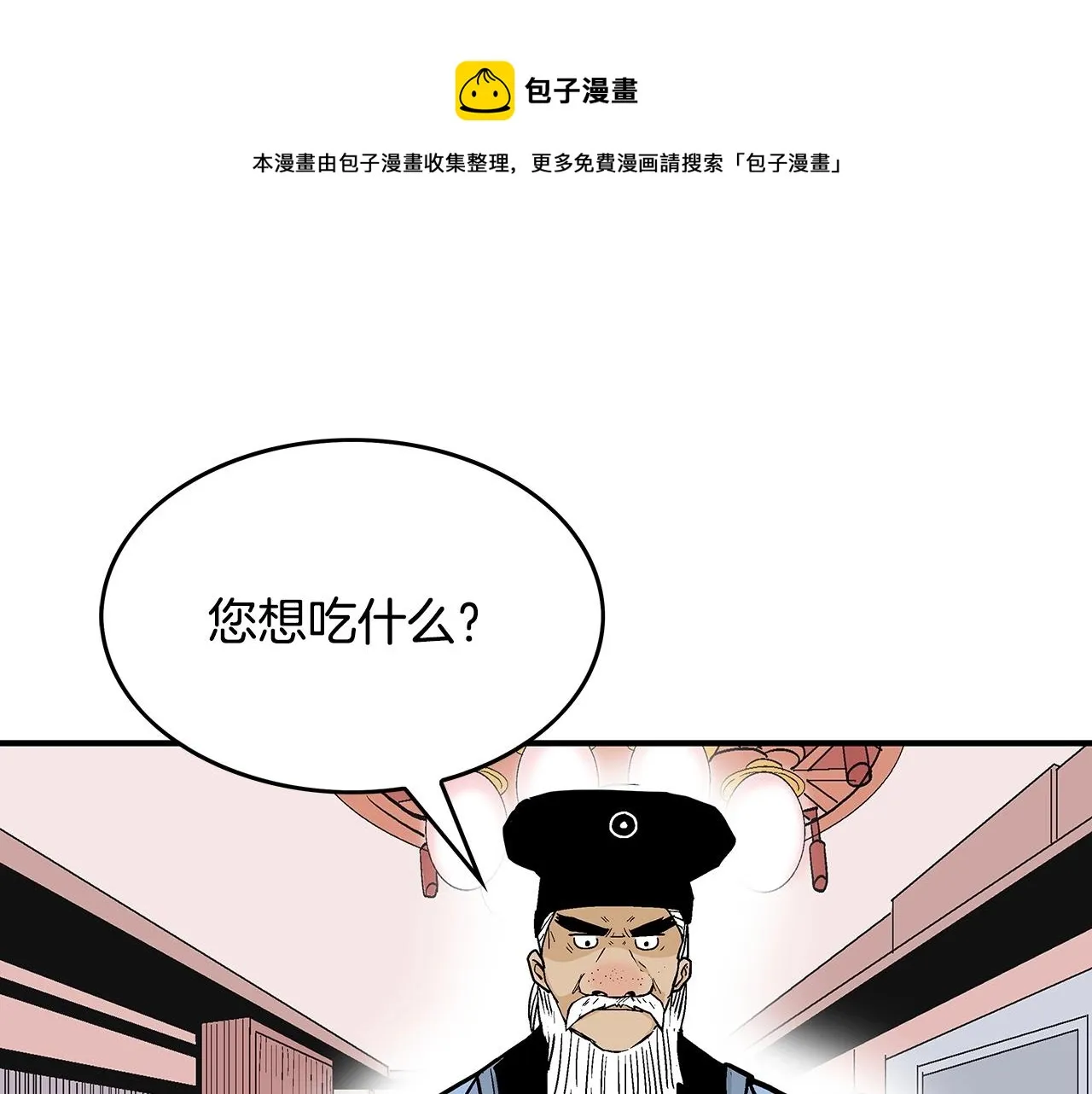 第66话 砸场子吗！？ 第1页