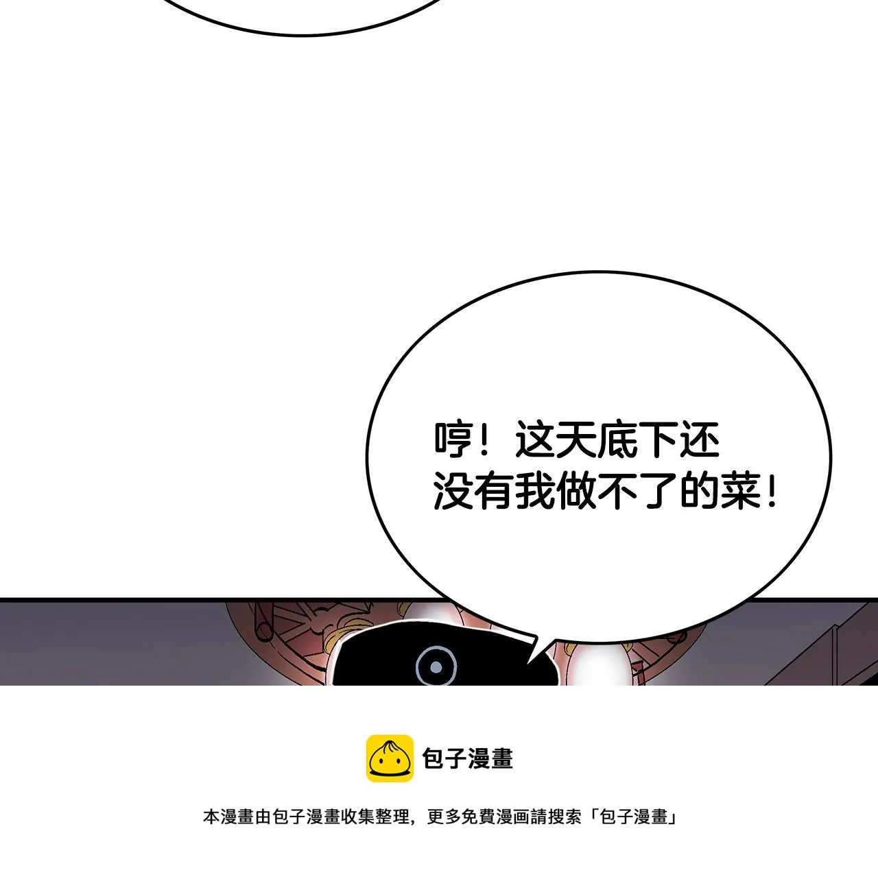 第66话 砸场子吗！？ 第5页
