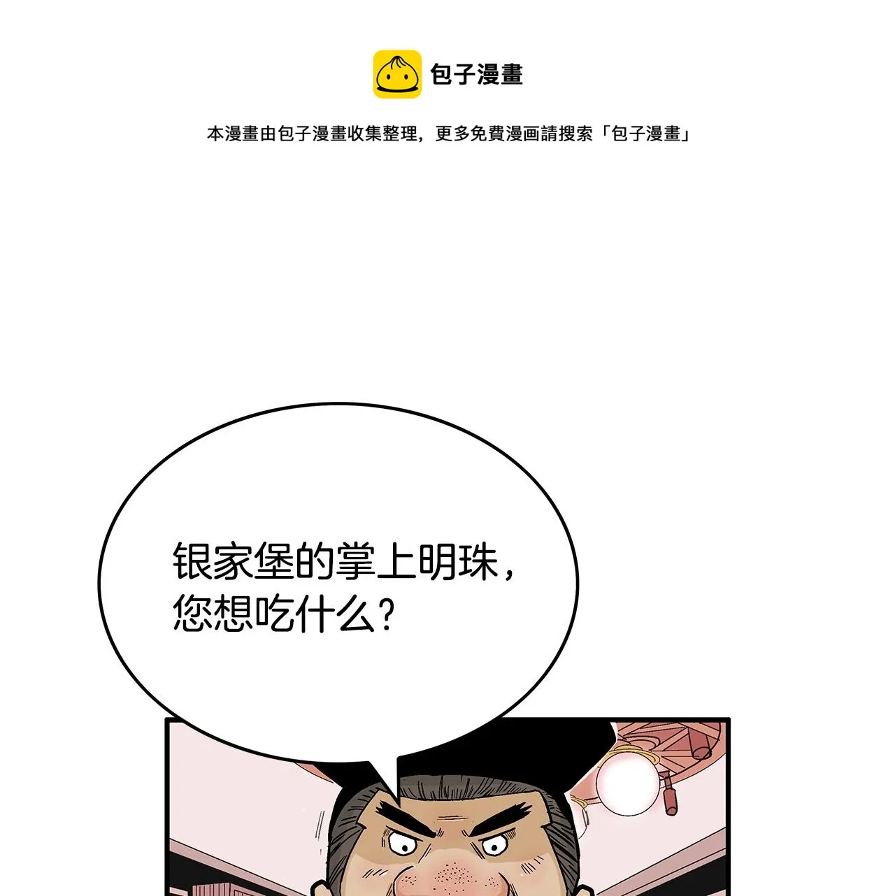 第66话 砸场子吗！？ 第13页