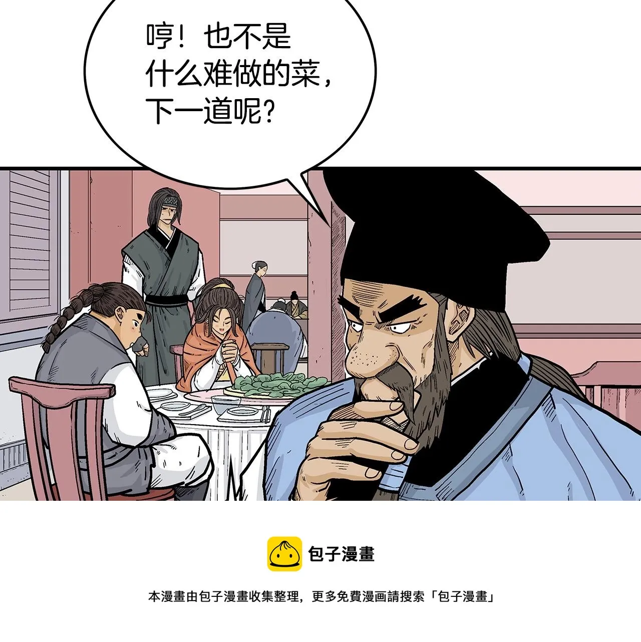 第66话 砸场子吗！？ 第17页