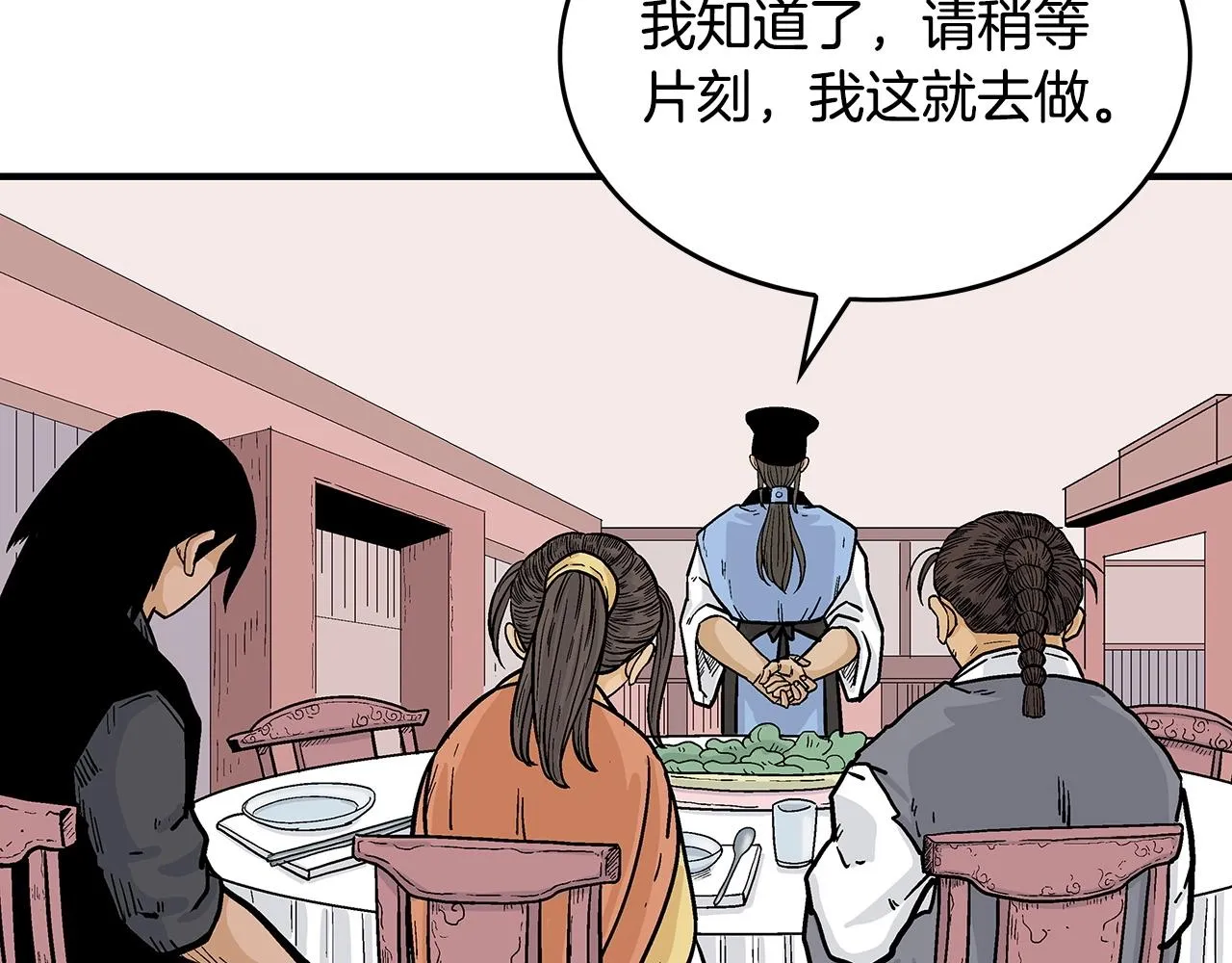 第66话 砸场子吗！？ 第19页