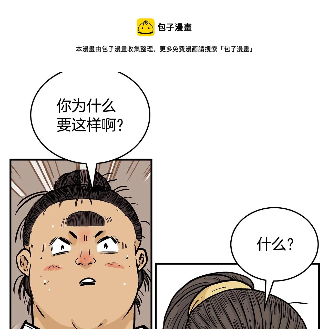 第66话 砸场子吗！？ 第21页