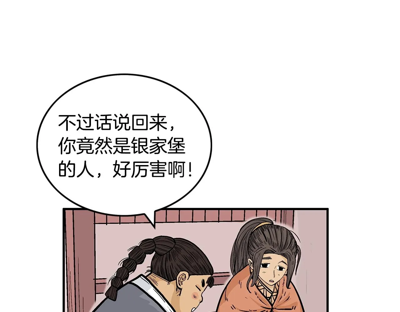 第66话 砸场子吗！？ 第26页