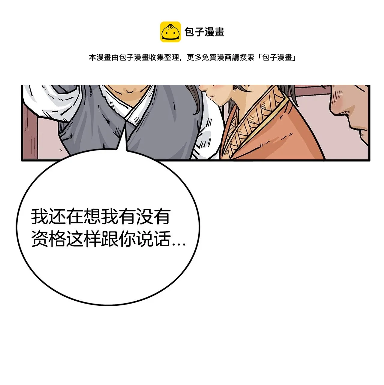 第66话 砸场子吗！？ 第29页