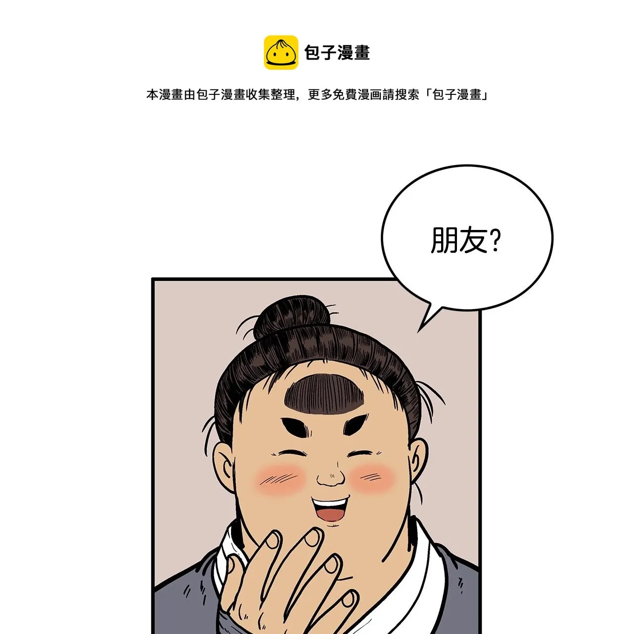 第66话 砸场子吗！？ 第33页