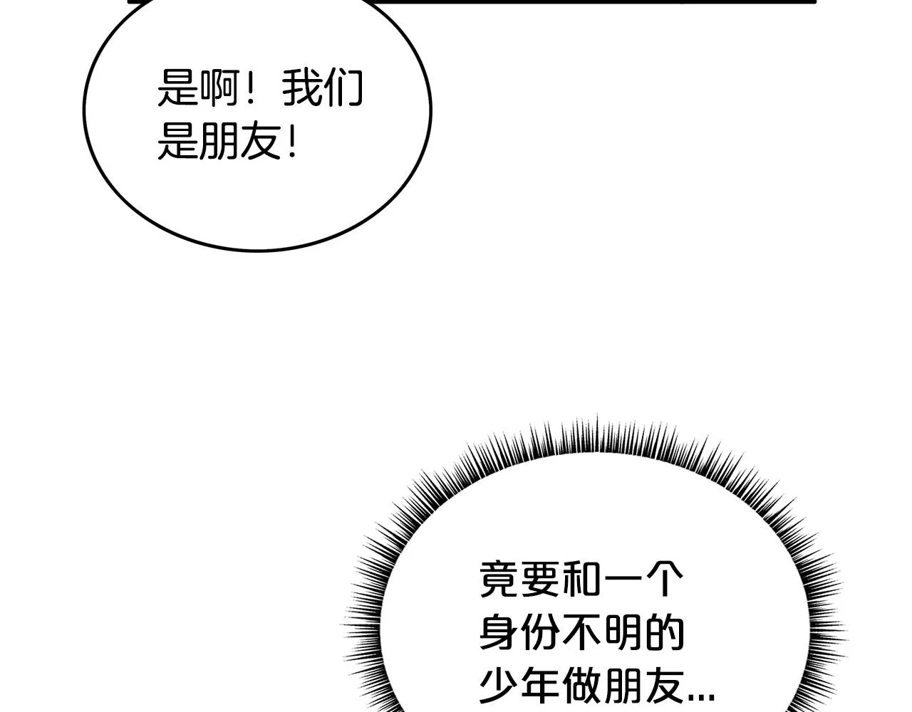 第66话 砸场子吗！？ 第36页
