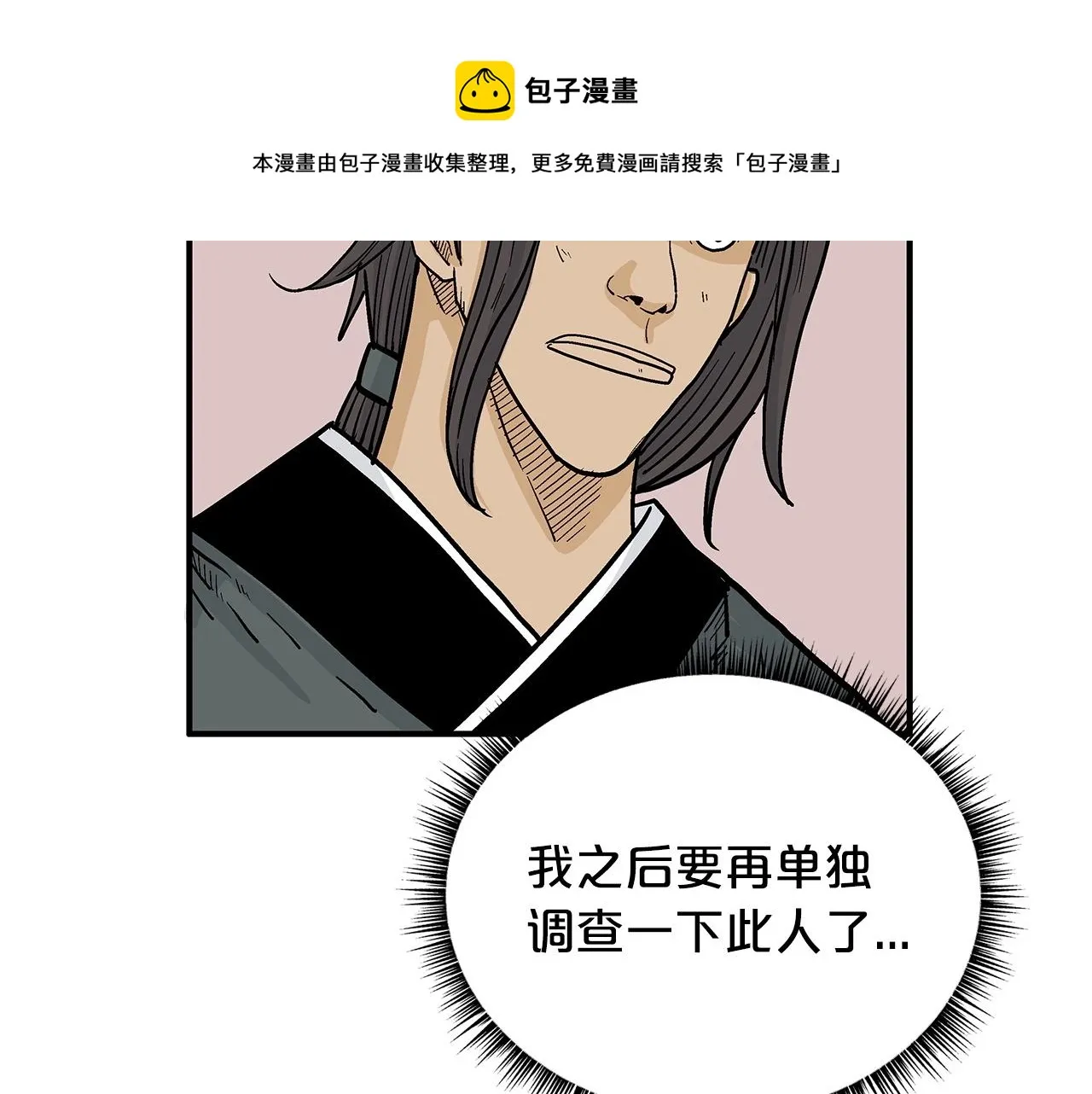 第66话 砸场子吗！？ 第41页