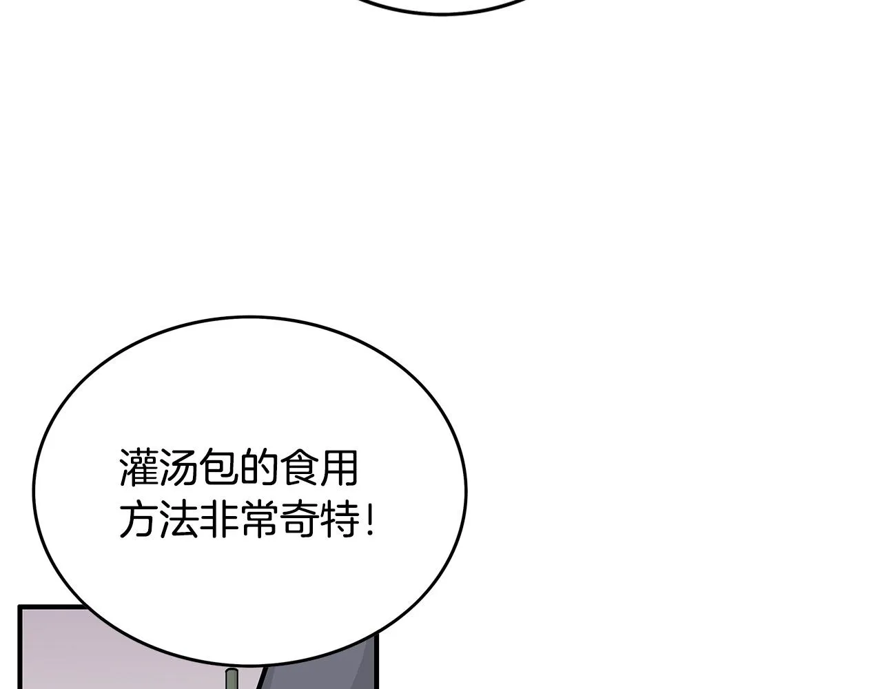 第66话 砸场子吗！？ 第52页