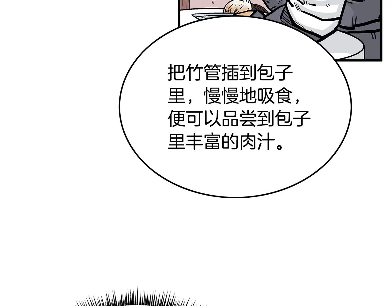第66话 砸场子吗！？ 第54页