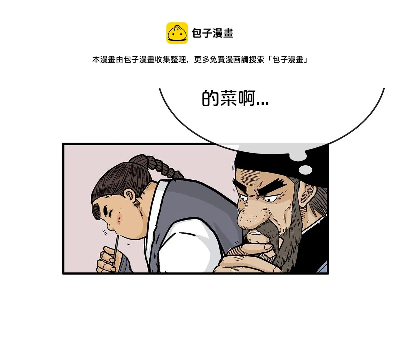第66话 砸场子吗！？ 第57页