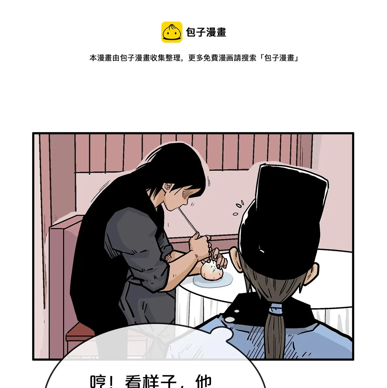 第66话 砸场子吗！？ 第65页