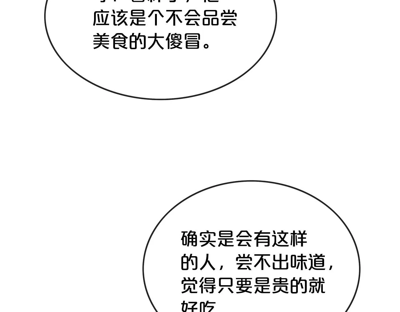 第66话 砸场子吗！？ 第66页