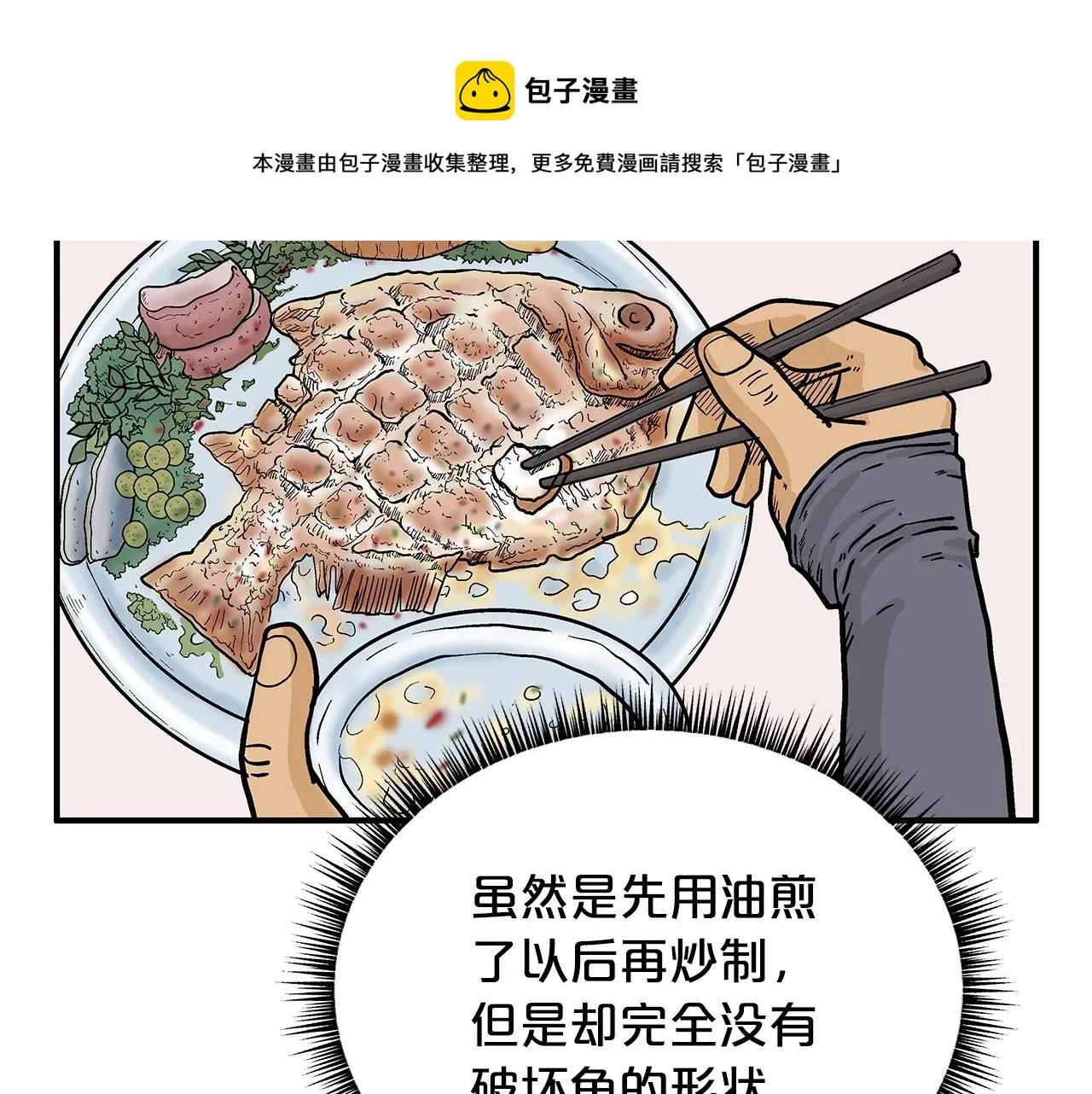 第66话 砸场子吗！？ 第69页