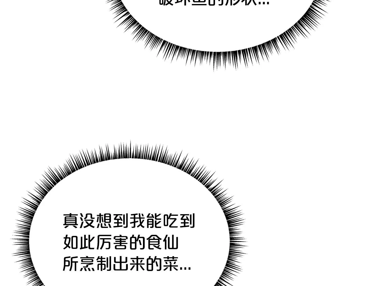 第66话 砸场子吗！？ 第70页