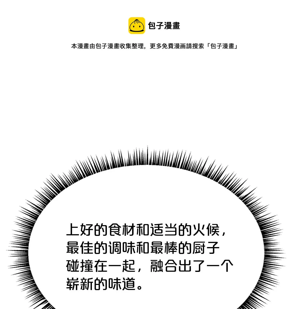 第66话 砸场子吗！？ 第73页