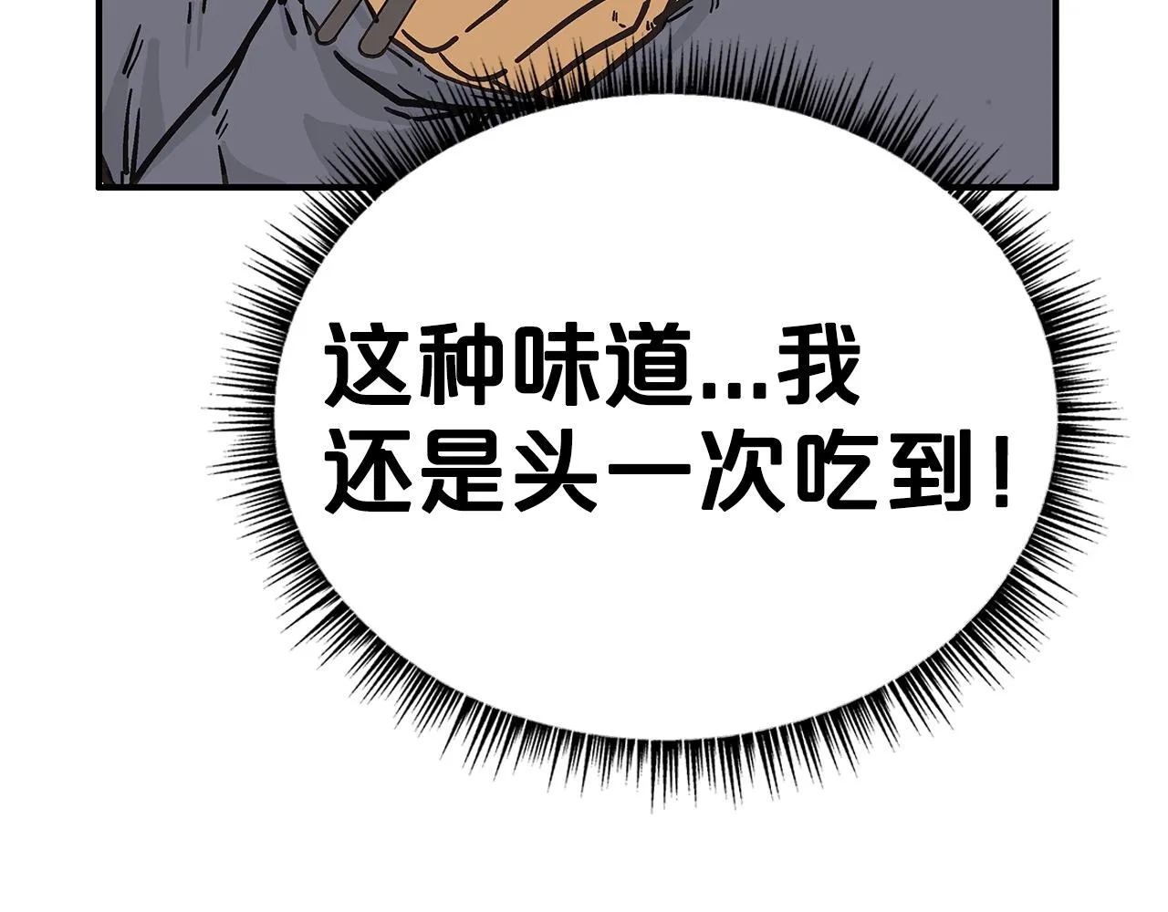 第66话 砸场子吗！？ 第75页