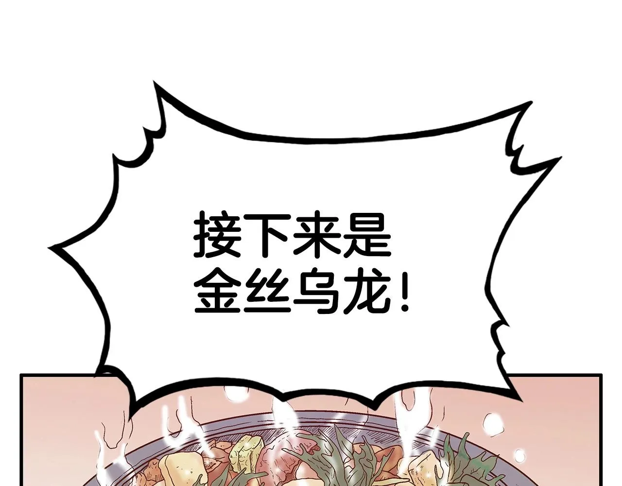 第66话 砸场子吗！？ 第78页