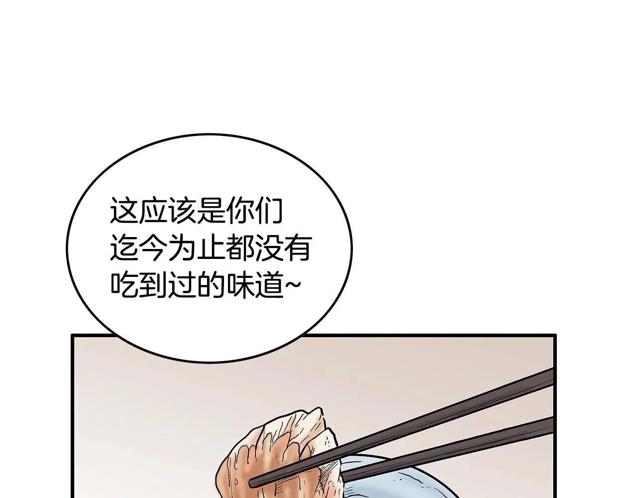 第66话 砸场子吗！？ 第82页