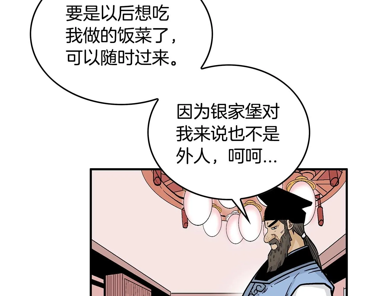 第66话 砸场子吗！？ 第84页