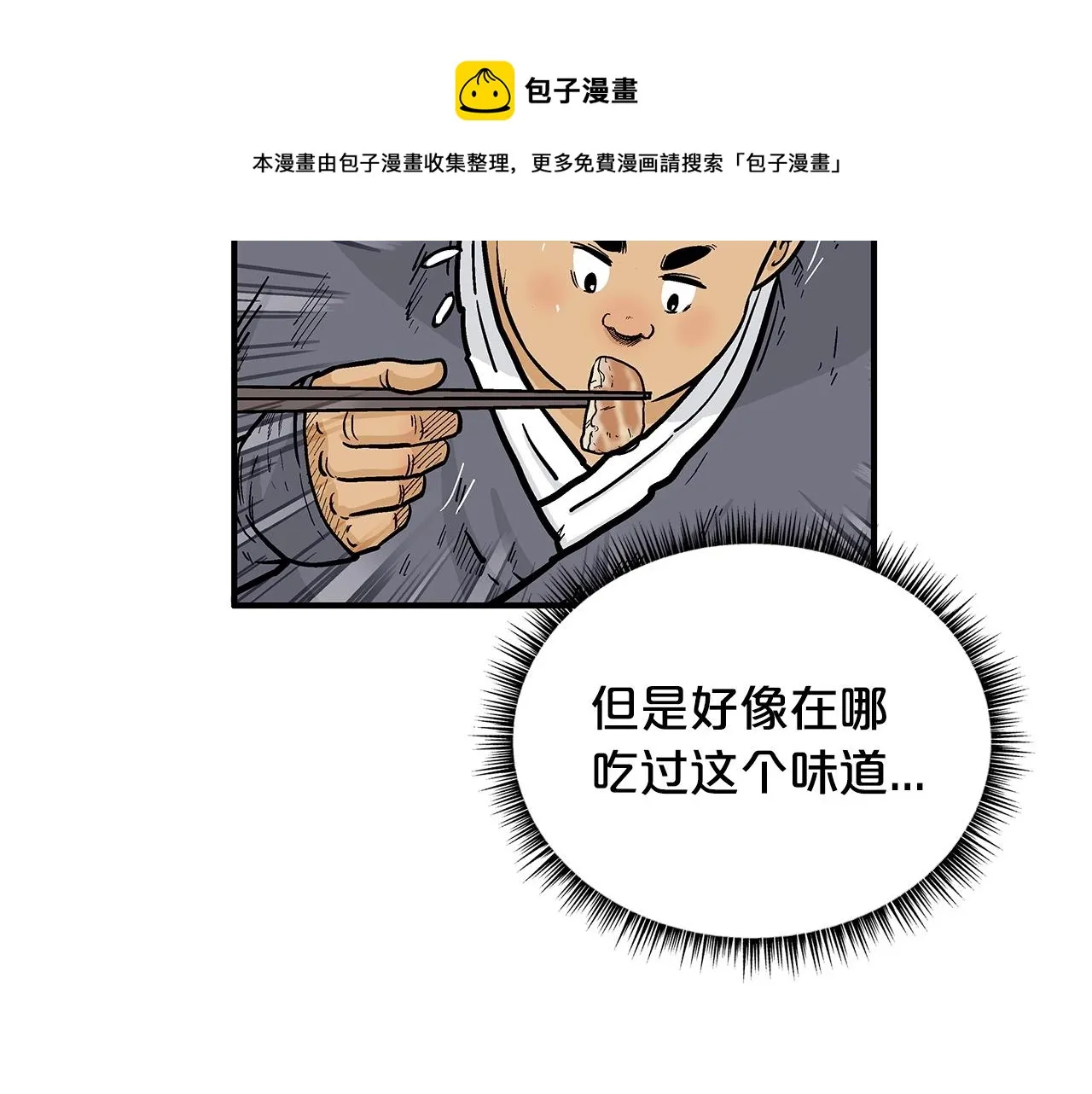 第66话 砸场子吗！？ 第89页