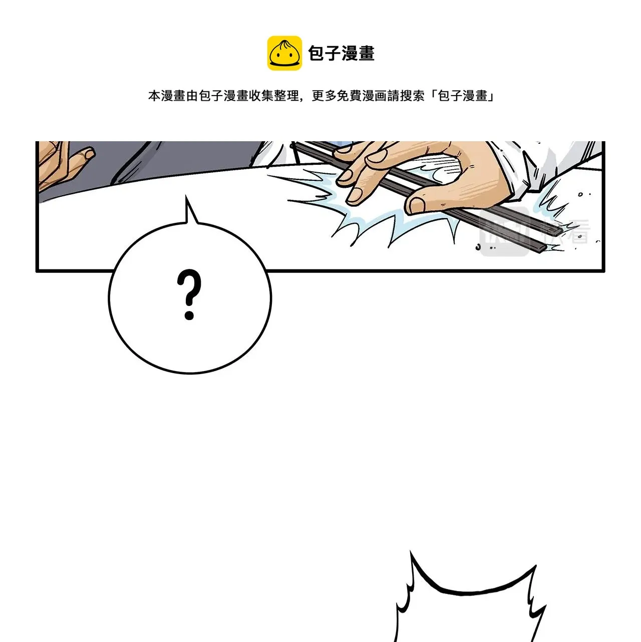 第66话 砸场子吗！？ 第93页