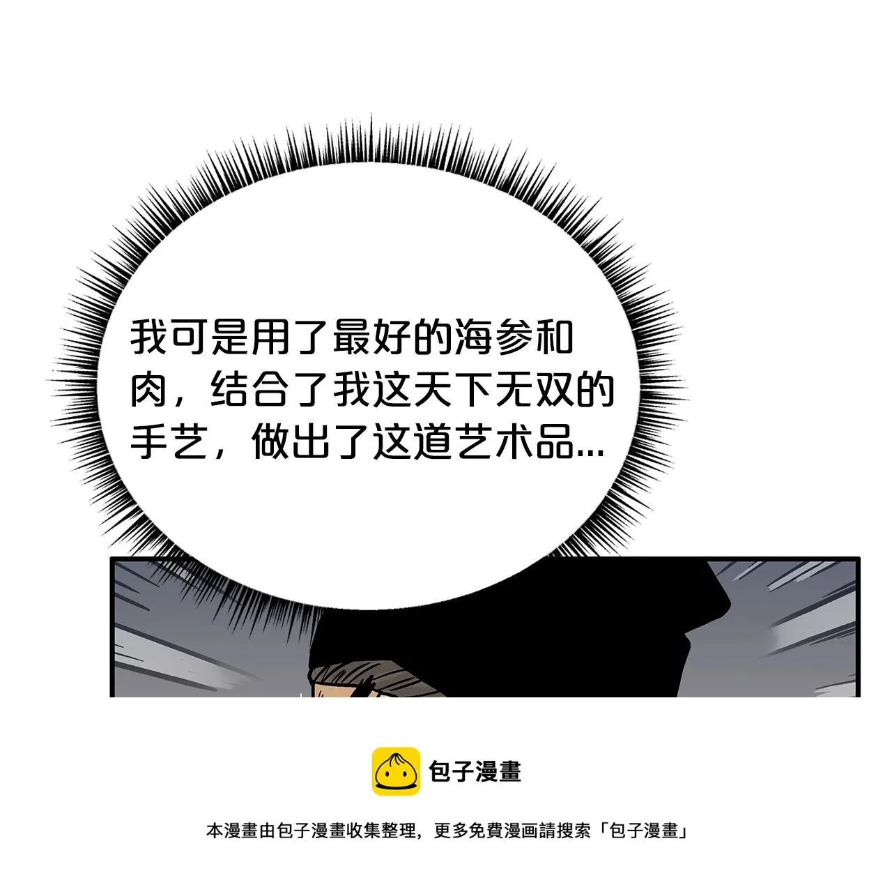 第66话 砸场子吗！？ 第97页