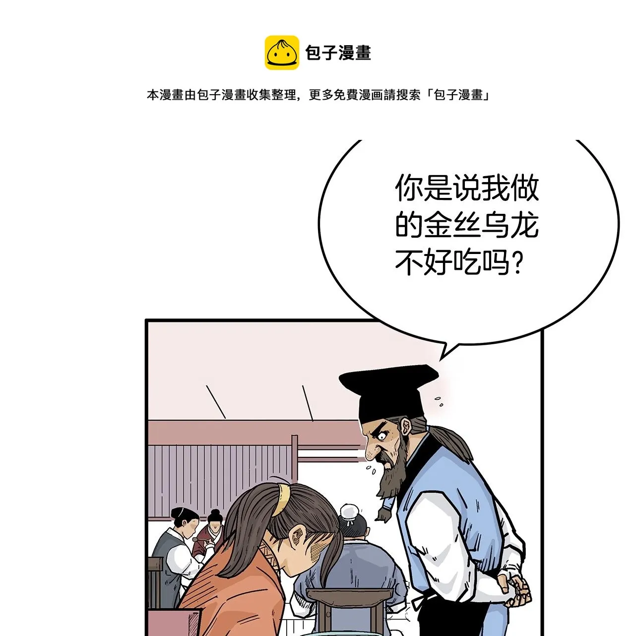 第66话 砸场子吗！？ 第101页