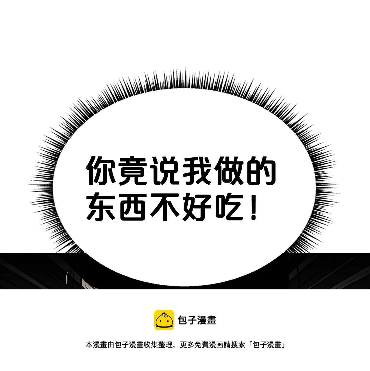第66话 砸场子吗！？ 第105页