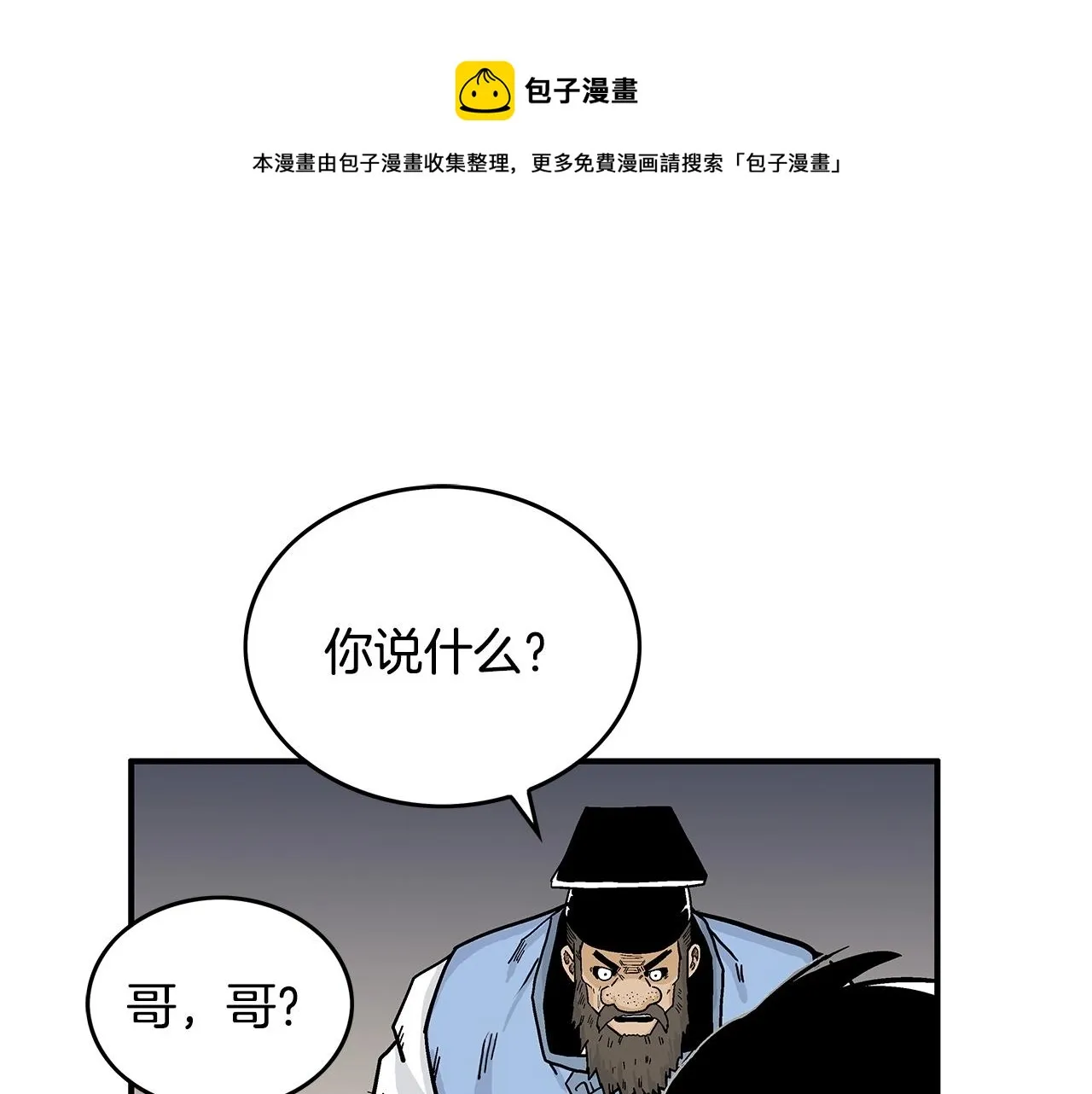 第66话 砸场子吗！？ 第117页