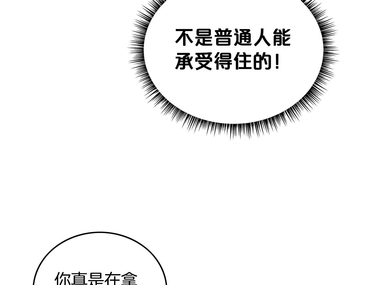 第66话 砸场子吗！？ 第124页