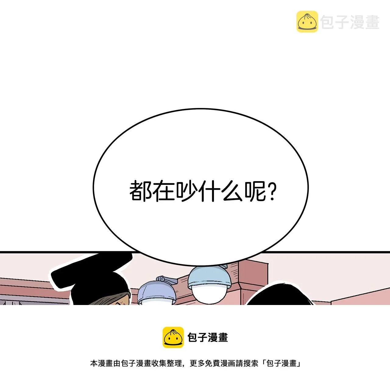 第66话 砸场子吗！？ 第129页