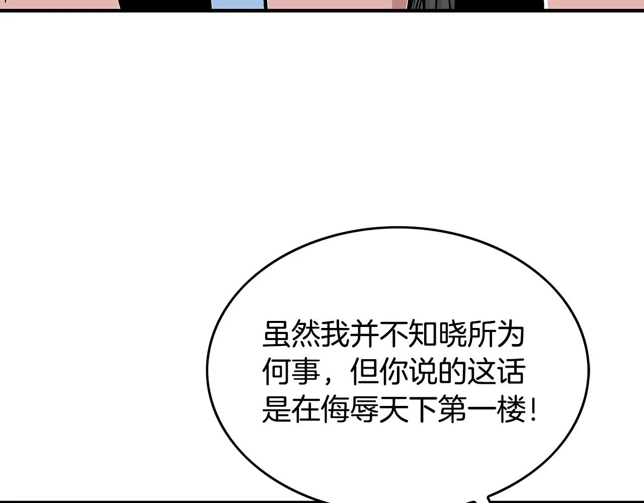第66话 砸场子吗！？ 第131页