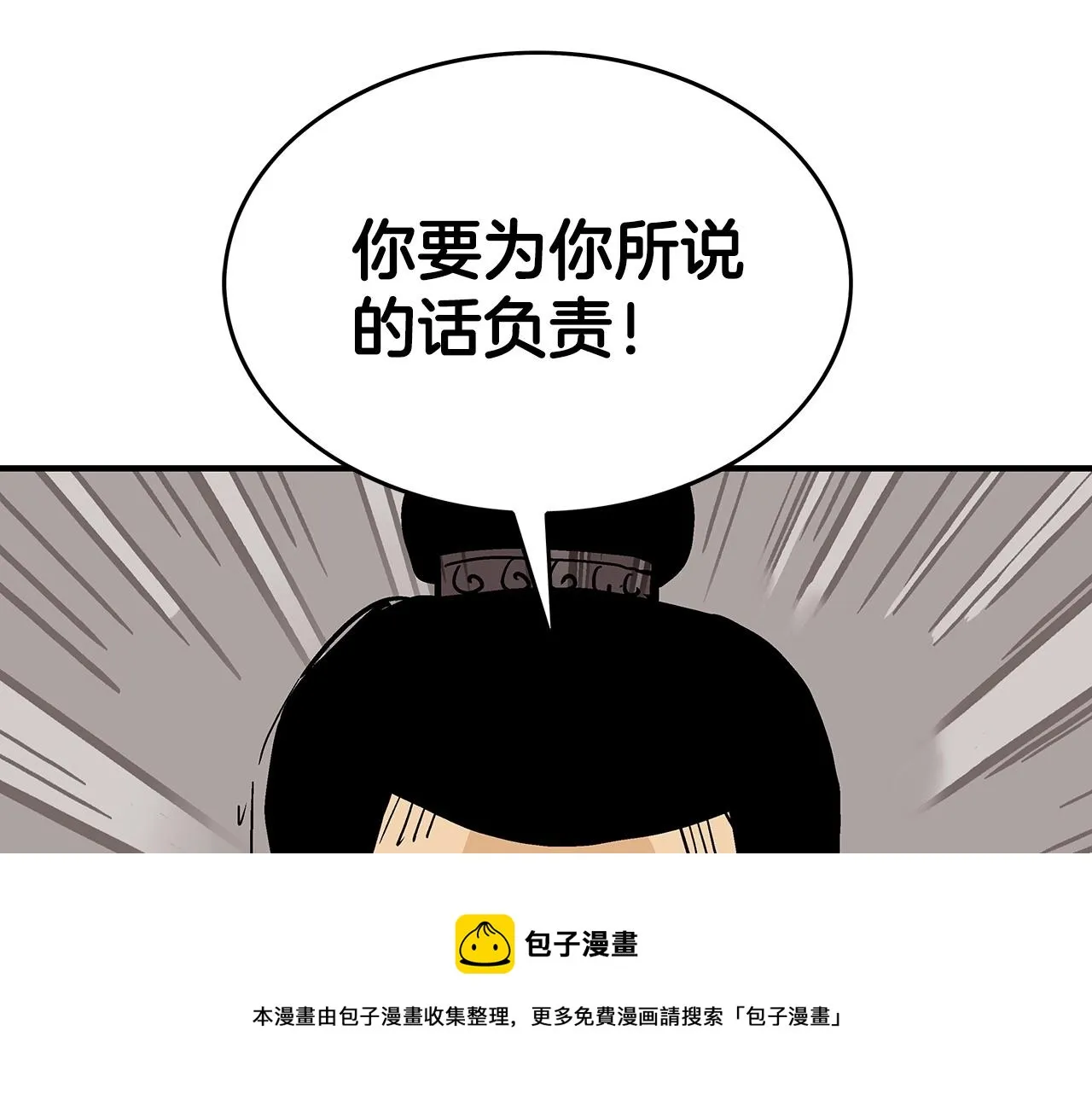 第66话 砸场子吗！？ 第133页