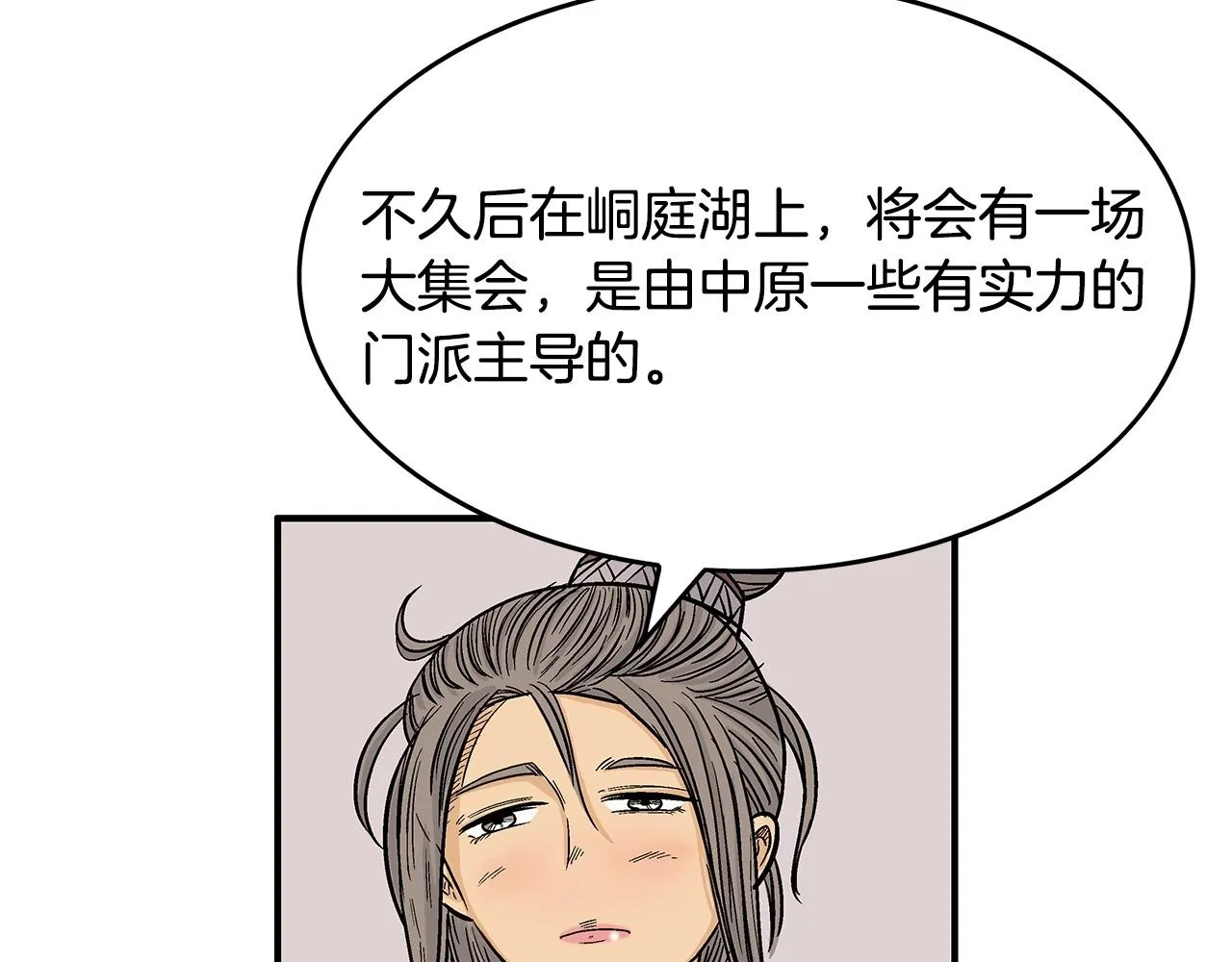 第65话 天下第一楼 第15页