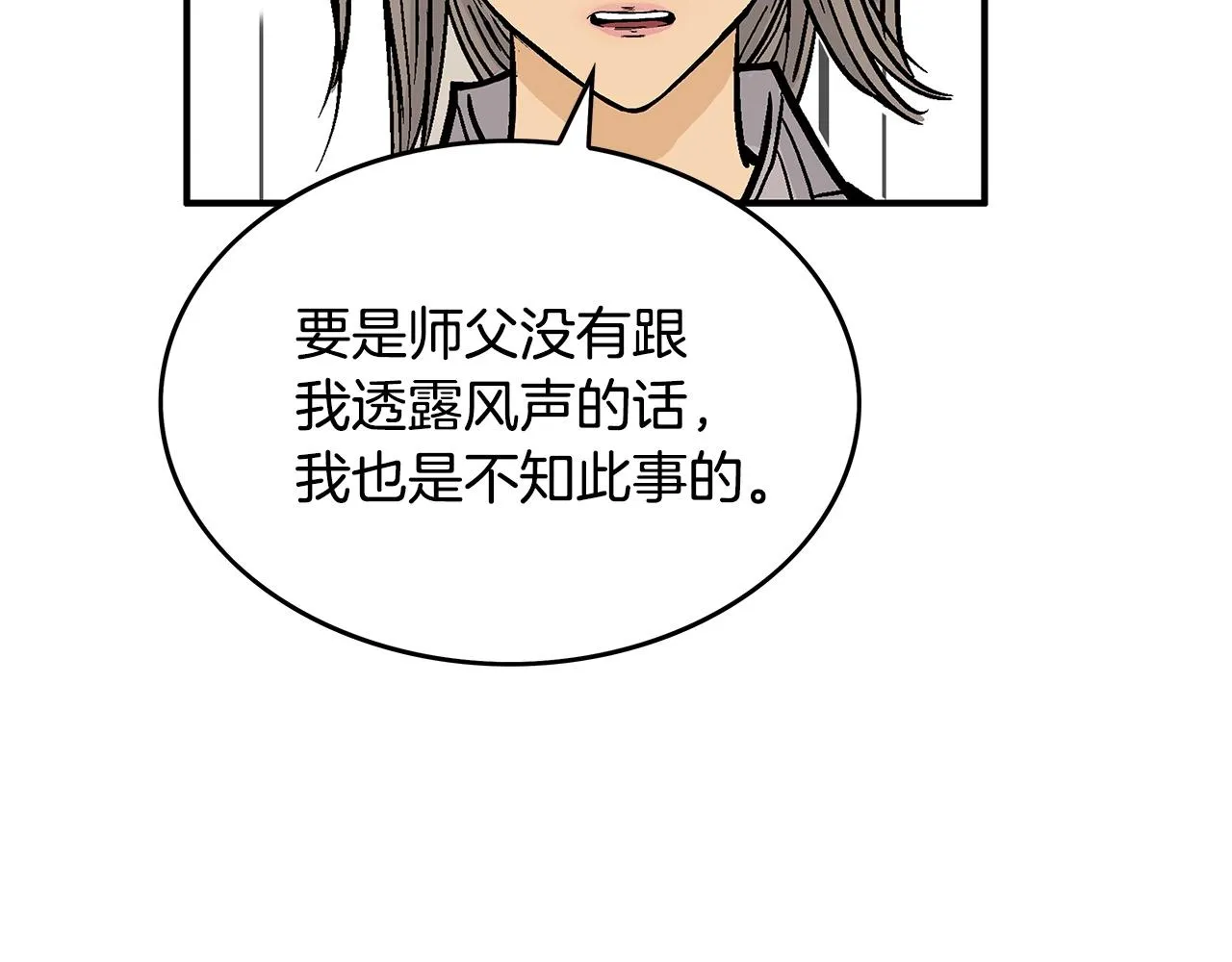 第65话 天下第一楼 第20页