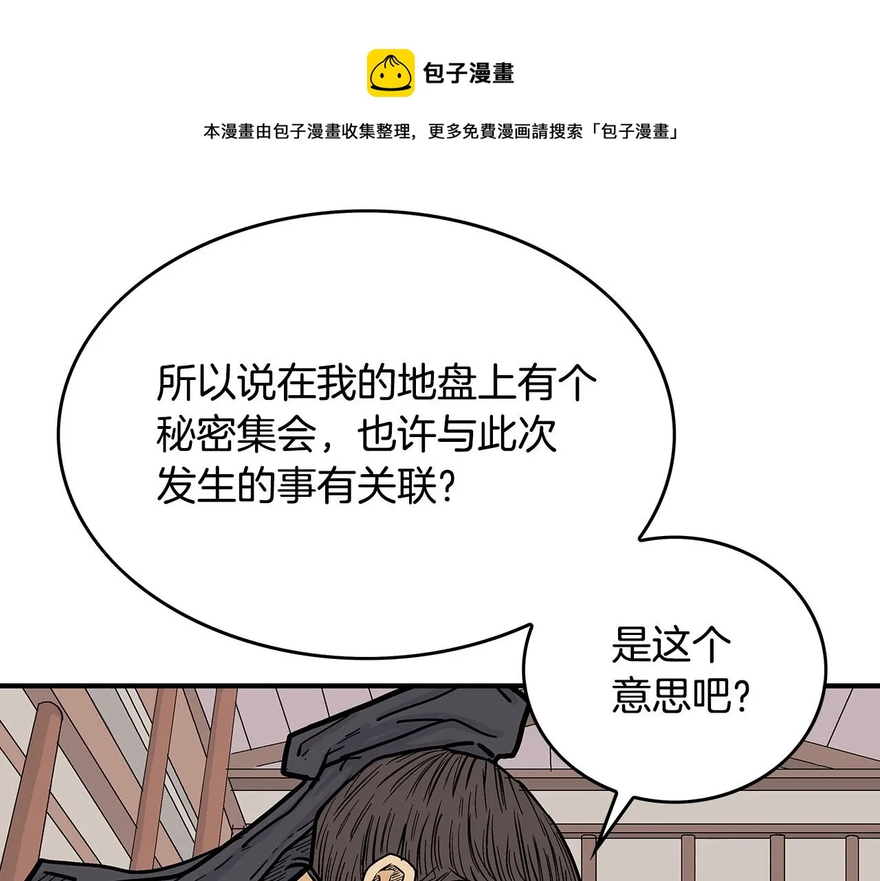 第65话 天下第一楼 第21页