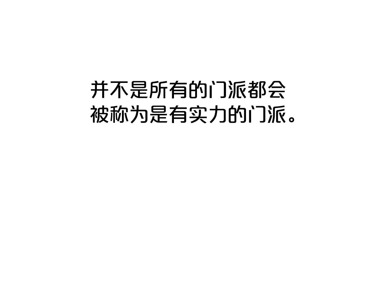 第65话 天下第一楼 第23页