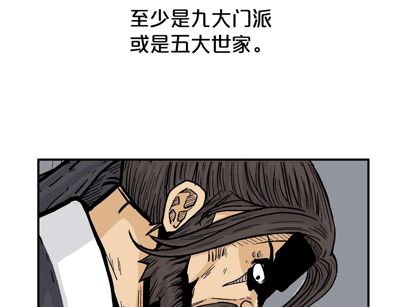 第65话 天下第一楼 第24页
