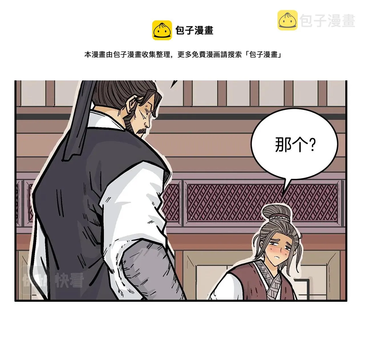 第65话 天下第一楼 第33页