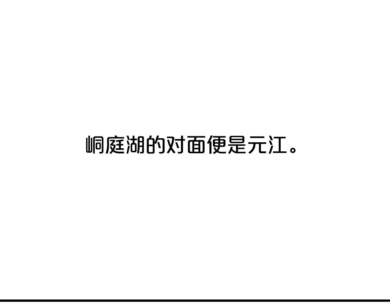 第65话 天下第一楼 第43页
