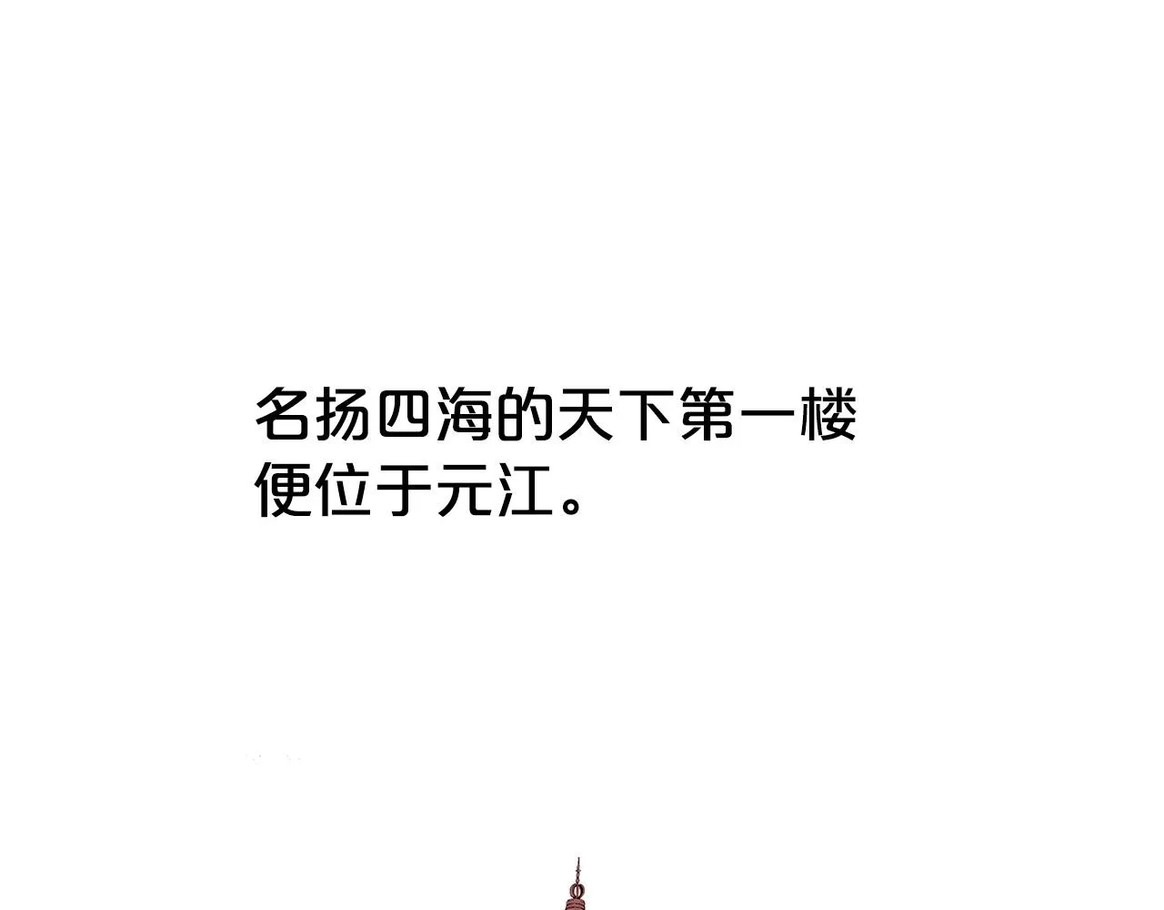 第65话 天下第一楼 第46页