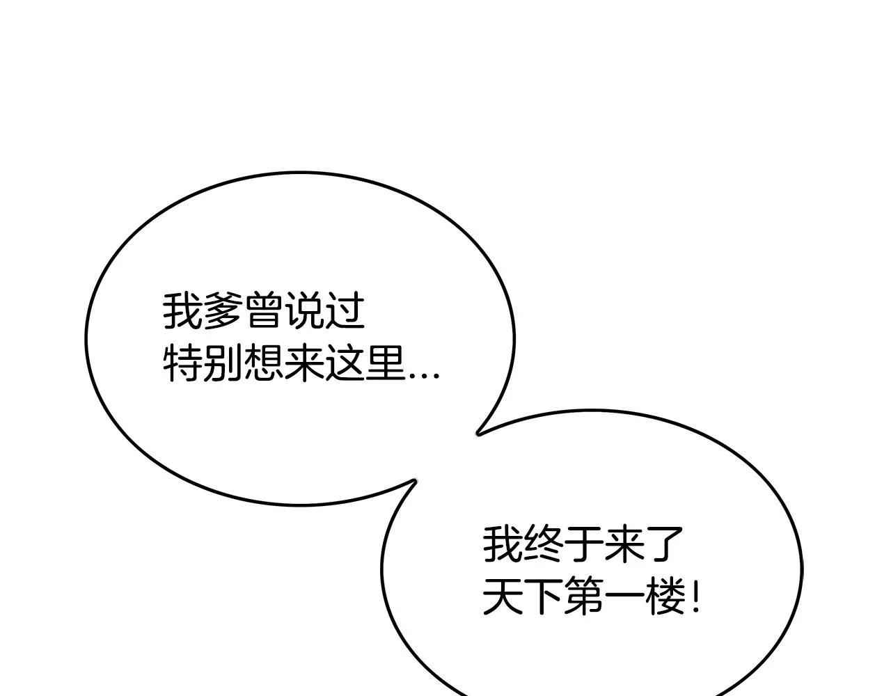 第65话 天下第一楼 第52页